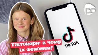 НАЙКРУТІШІ ТІКТОКЕРИ// Софія Кащишин// Тема програми: Блогери - усі особливості професії