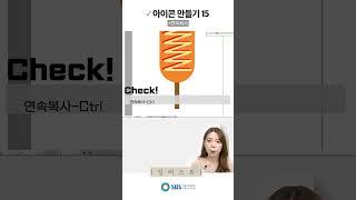 아이콘 만들기15 +연속복사 | 일러스트   SBS아카데미컴퓨터아트학원