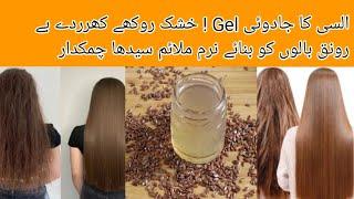 Flaxseed hair mask | Flaxseed gel for hair growth | Flaxseed ko kaise use kare