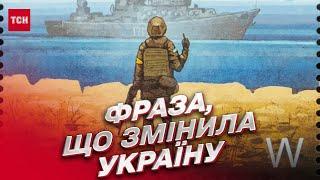  "Русский военный корабль,..."! Доля автора фрази і чому знамениті слова наполохали поштарів