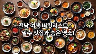 맛있는 여행