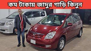 কম টাকায় জাদুর গাড়ি কিনুন । Toyota Spacio Car Price In Bangladesh । Used Car Price In Bangladesh