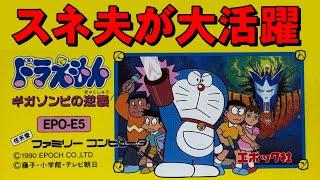 【ファミコン】ドラえもん ギガゾンビの逆襲　最速クリアー！