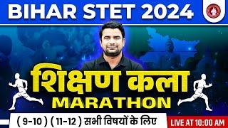 Shikshan kala for Bihar STET | Art of Teaching Bihar STET | Shikshan Kala Marathon | Deepak Himanshu