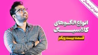 آموزش جامع ارز دیجیتال (کریپتو کارنسی)  قسمت 21: الگو تحلیل تکنیکال | مرکز ترید رویال کلاب