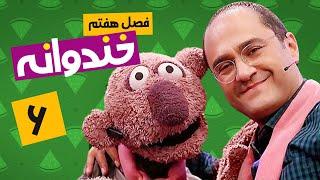 Khandevaneh E06 - خندوانه فصل هفتم قسمت ششم ویژه نوروز 1400