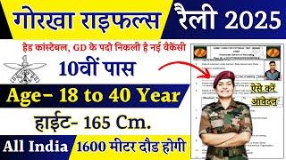 Gorkha Rifles Open Rally Bharti 2024-25 Notification | Gorkha Rifles New Vacancy 2025 | Dec Jobs