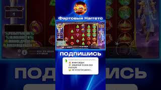 ТОПОВЫЙ ЗАНОС НА 32 ЛЯМА В Gates Of Olympus Super Scatter #занос #заноснедели #успех #деньги #тренды
