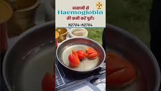How to Increase Hemoglobin Naturally | Healthy drink  boost hemoglobin | Acharya Manish ji #shorts
