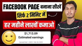 Facebook Page Kaise Banaye | Facebook page kaise banaen | How To Create Facebook Page 2023