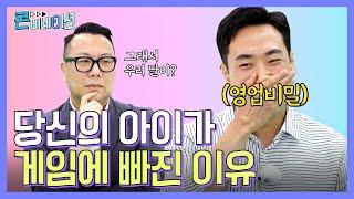 게임 개발자 출신 vs 게임 과몰입 상담사 ‍️우리 아이가 달라졌어요... 가능할까 [콘비네이션]