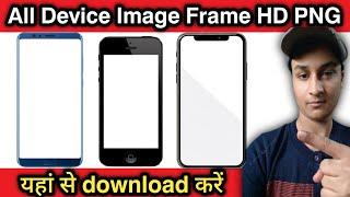 How to Download Mobile Frame PNG | Mobile Frame PNG Download Kaise Kare