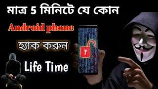 How To Hack Any Android Phone in Less Than a Minute | Latest Android Hacking Trick 2020