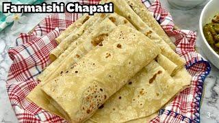 Farmaishi Chapati recipe I  فرمائشی چپاتی I My recipes by R