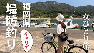 初めての九州！地元のおじさんたちに混ざって釣りしてみる[福岡県糸島市]