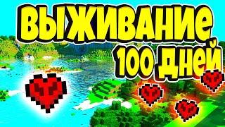 МАЙНКРАФТ, MINECRAFT, 100 дней, майнкрафт хардкор, выживание, майнкрафт выживание, 100 дней выживани