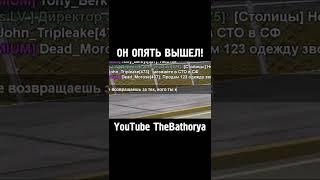Кидала Вышел из игры. #shorts #thebathorya