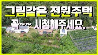 1921 경북 경주시  현곡면 무과리,그림같은 전원주택,꼭~~ 시청해주세요