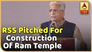 Ram Temple Should Be Constructed By 2025: RSS Leader | Panchnama Full (18.01.2019) | ABP News