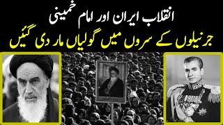 Iran Me Inqilab Kese Aaya? | Imam Khomeini Documentary in Urdu | History of Iranian Revolution 1979