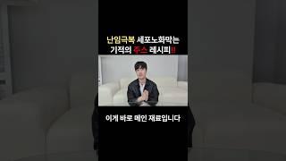 난임 극복 세포노화막는 기적의 주스레시피! #임신준비 #난임부부 #한큐주스