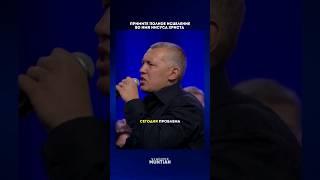Во имя Иисуса Христа примите полное исцеление! #молитва #опухоль #исцеление