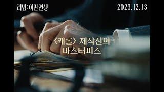 [리빙: 어떤 인생] 메인 예고편