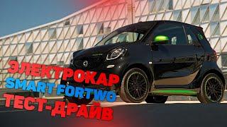 Smart Fortwo electric drive III! Обзор и тест-драйв!