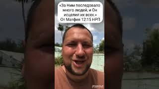 Иисус исцеляет? #иисус #духсвятой #боготец #исцеление