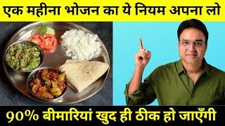 ये 1 नियम 90% बीमारियां ठीक कर देगा | Automatic Healing | Healthy Eating Tips | Healthy Hamesha