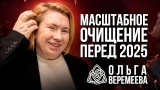 ЭТО ВАЖНО НАЧАТЬ ЗА МЕСЯЦ ДО 2025 / КАК ОСТАВИТЬ ВЕСЬ НАКОПИВШИЙСЯ СТРЕСС В 2024 / @vrata_mirov