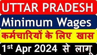 Uttar Pradesh Minimum Wage 2024 | Minimum Wages in UP Apr 2024 | Employee Salary Increased Apr 2024