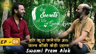 यती कुरा जानेपछि अरु जान्न बाँकी केही रहन्न | The Secrets of Life Ep 06 with Swami Prem Alok Ji