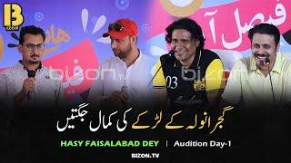 Rana Ijaz │Audition Day-1 │ Gujranwala ke lerkay ki kamal jugtain  (Bizon TV)