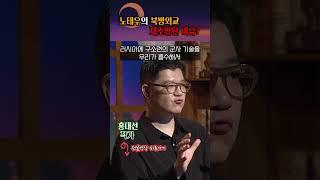 범진영적 외교담판 #shorts