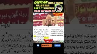 02 ALLAH KO THAM LO (Correct Translation) #ytshorts #islamicstatus #islamicbayan