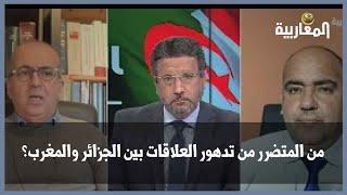 من المتضرر من تدهور العلاقات بين الجزائر والمغرب؟