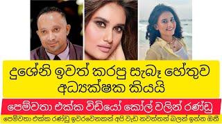 දුශේනිව ඉවත් කල සැබෑ හේතුව -අධ්‍යක්ෂ සදුන් රාජකරුණා කියයි #මායාවී #dusheni #sirasatv #sachinliyanage