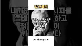밥프록터 - 당신이 원하는 것이 무엇이든 모두 가질 수 있다