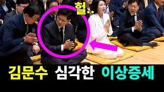 ◆김문수 심각한 이상 행동