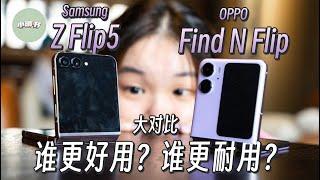 Samsung Galaxy Z Flip5 vs OPPO Find N2 Flip 对比评测: Flip5推出后逆风翻盘? OPPO被KO了吗？！