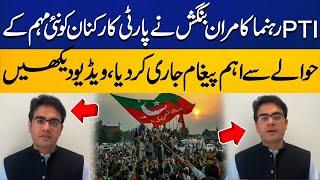PTI Leader Kamran Bangash Releases Very Important Video Message | Capital TV
