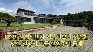 [No.2278] 접근성과 멋진 전망 갖춘 최고의 전원주택 6천만원 금액인하 급매 #청도전원주택