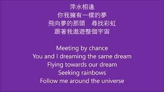 萍水相逢 / A Whole New World  - Mandarin Pop Version - English Lyrics