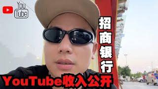 中国大陆YouTube赚钱成功，第一笔油管收入公开！