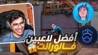 VALORANT | حولنا فالورنت مع يزن وبرين وحصلت الكارثة