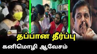 Kanimozhi ஆவேச பேச்சு..! |  Kanimozhi Latest Press Meet | DMK Thoothukudi MP | MK.Stalin | Edappadi