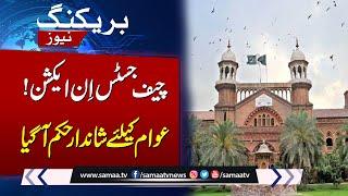 Big Decision on Acting Chief Justice Lahore High Court | Breaking News