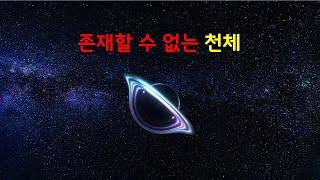 과학자들은 우주 관측 역사상 처음 보는 정체불명의 천체를 발견했습니다.