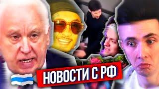 ХЕСУС: ЧТО ПО РФ? - ДУРОВ В КАЗАХСТАНЕ ШАМАНА УДАЛИЛИ, НАЛОГ НА БЕЗДЕТНОСТЬ, МИГРАНТЫ ХЛЫНУЛИ В РФ